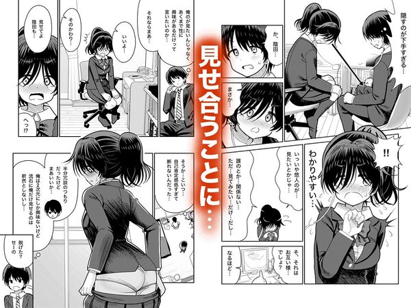 陰キャと俺の性活 1 画像4