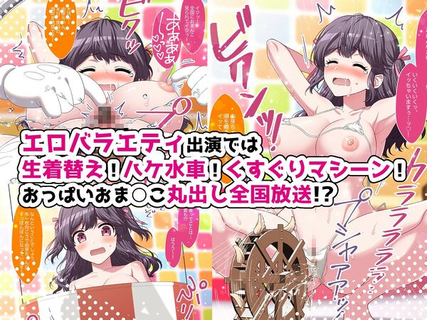 露出アイドルちゃんデビュー！ 画像4