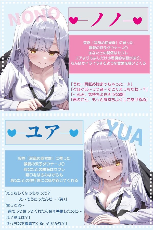 豪華4大特典付き【全編ぐっぽり両耳奥舐め】思春期耳舐め症候群〜耳舐め衝動が止まらなくなってしまった銀髪ダウナー双子と毎日ぐっぽり耳舐め性交〜 画像3