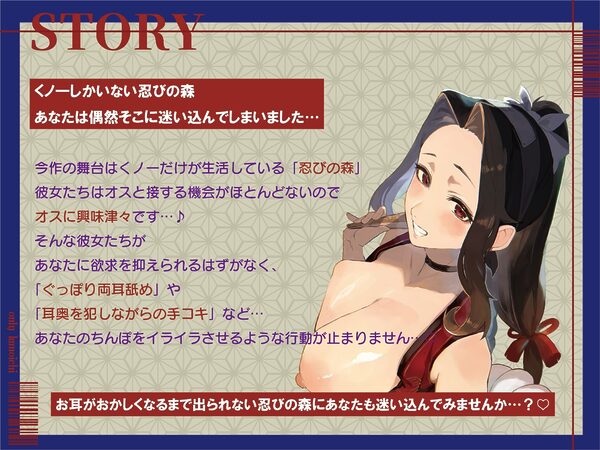 【全編ぐっぽり両耳奥舐め】お耳がバグるまで出られない忍びの森〜忍びの森に迷い込んでしまったあなたがドスケベWくノ一にぐっぽり耳穴調教される日常2〜 画像1