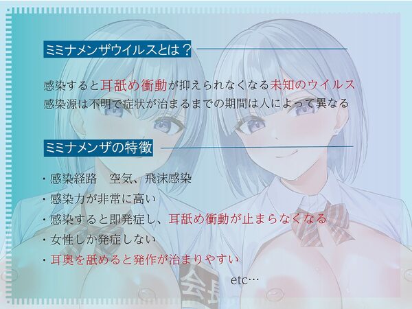 【全編ぐっぽり両耳奥舐め】耳舐め発情ウイルス「ミミナメンザ」〜耳舐め欲求が止まらなくなるウイルスに感染したイケメン王子様系双子に毎日ぐっぽり耳奥犯●れる日常〜 画像1