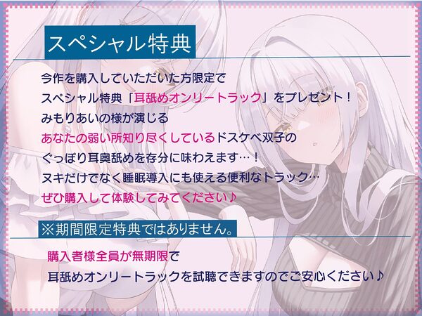 【全編ぐっぽり両耳奥舐め】思春期耳舐め症候群〜耳舐め衝動が止まらなくなってしまった銀髪ダウナー双子と毎日ぐっぽり耳舐め性交after〜 画像1