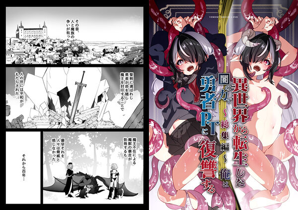 異世界から転生した俺は闇の力で勇者パーティに復讐する 〜総集編〜 画像1