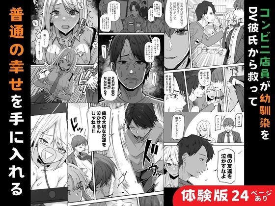 【同人版】コンビニ店員の俺が、DVされてた幼馴染JKを助けてしあわセックスする話【電子単行本（総集編）】 画像5