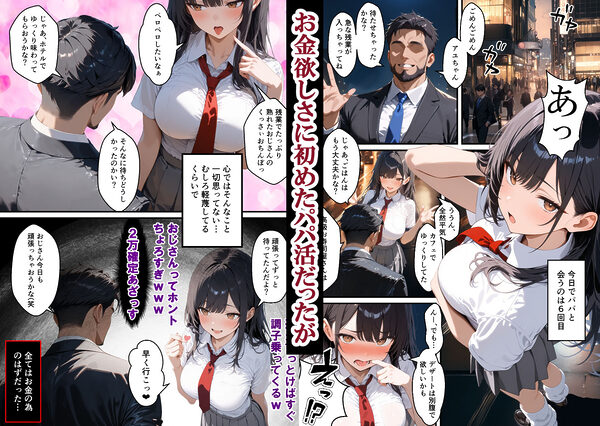 実はむっつりすけべなクールJKがパパ活でちんぽに完落ちするまでの話 画像1