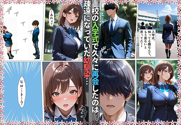 久々に再会した幼馴染が痴女で誘惑されガチハメSEXした件【コミック】【女子校生】【いちゃラブ】【淫乱】【150p】 画像1