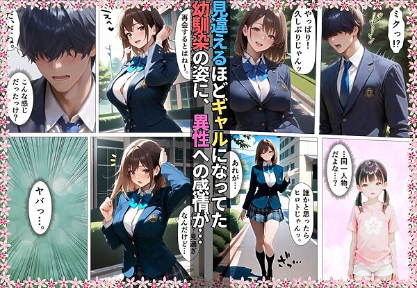 久々に再会した幼馴染が痴女で誘惑されガチハメSEXした件【コミック】【女子校生】【いちゃラブ】【淫乱】【150p】 画像2