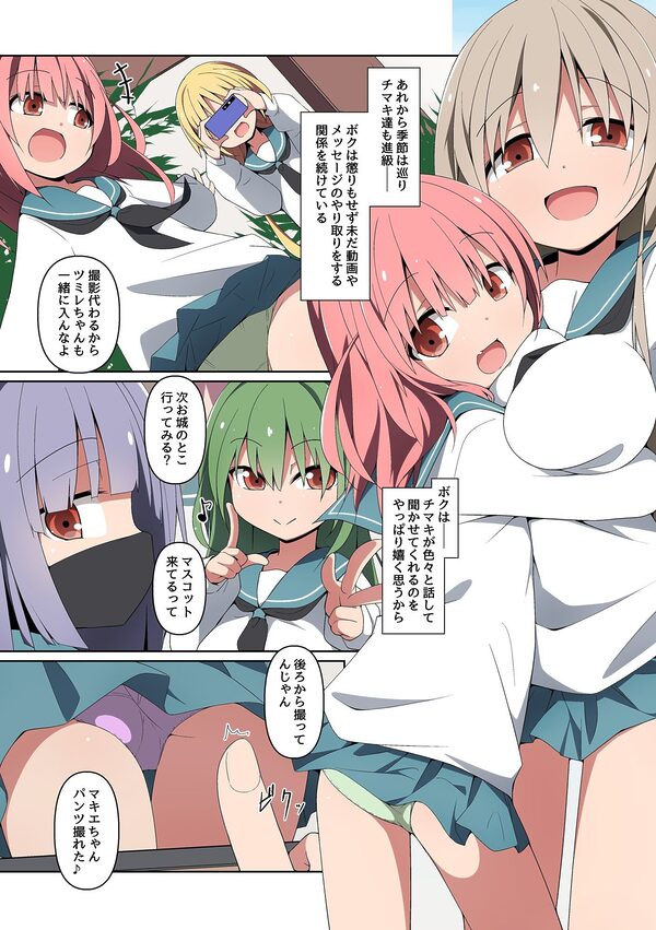 ハメ撮り修学旅〜スマホに届く彼女たちの乱交動画。誰が一番エロいかな？〜 画像4