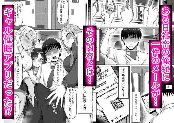 ギャル催●アプリヌキギャル 画像1