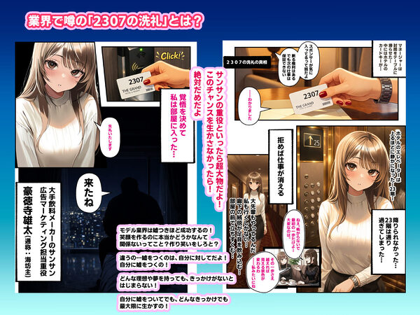 モデルの卵 美咲の闇路 〜純潔を奪われ、枕営業と闇パーティーで再び堕ちるトラウマ連鎖〜 画像5