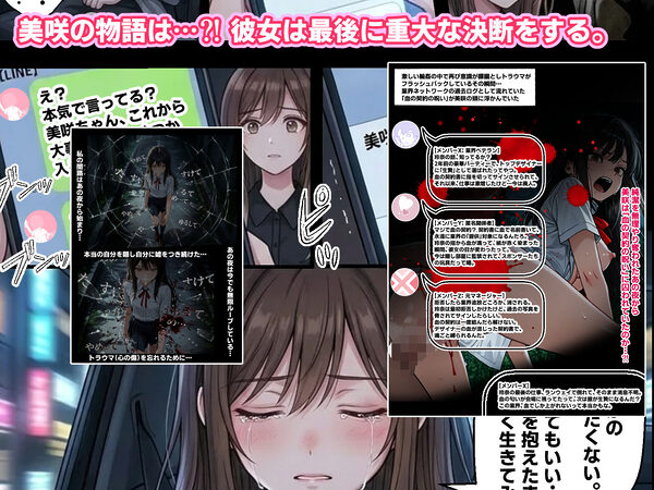 モデルの卵 美咲の闇路 〜純潔を奪われ、枕営業と闇パーティーで再び堕ちるトラウマ連鎖〜 画像10