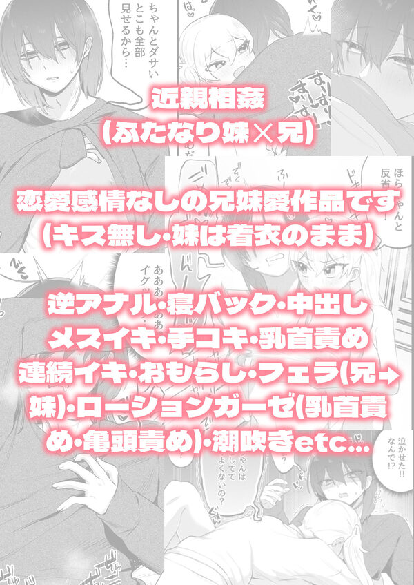 ふたなり妹の性処理でイッてるなんてバレたくない！！ 画像9