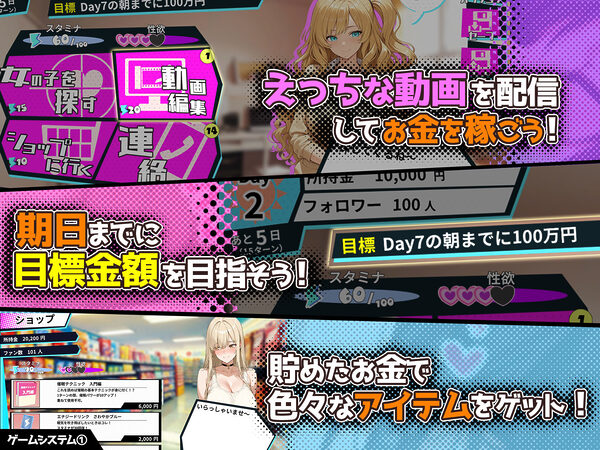 さいみん！！ 街行く女子をハメ撮り配信して大金持ちになるゲーム 画像3