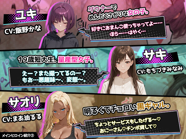 さいみん！！ 街行く女子をハメ撮り配信して大金持ちになるゲーム 画像8