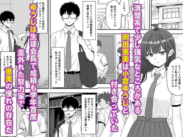 【NTR】快楽堕ちー清楚系彼女の裏の顔 画像2