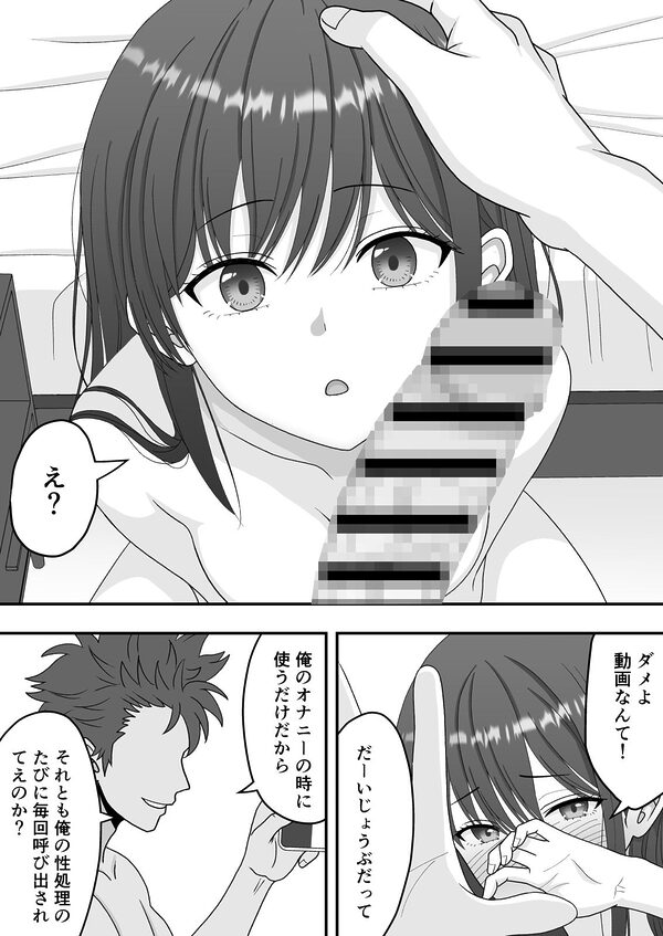 【NTR】快楽堕ちー清楚系彼女の裏の顔 画像9