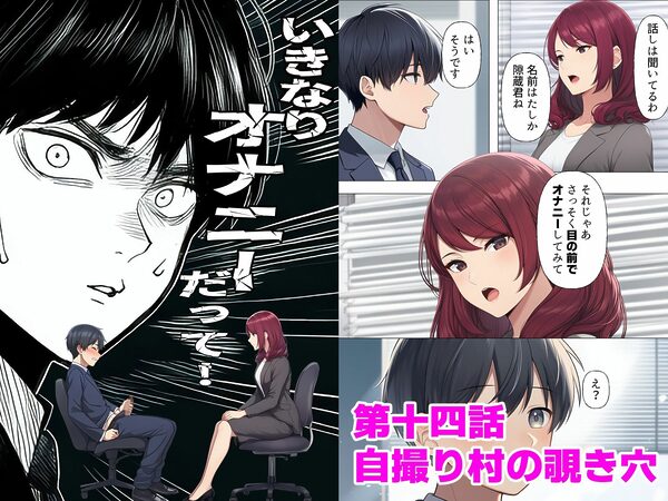 【漫画】僕はいつも同じ会社で働く女子社員の生下着を想像していた7  自撮り村の覗き穴＆顔面騎乗オナニー編 画像2
