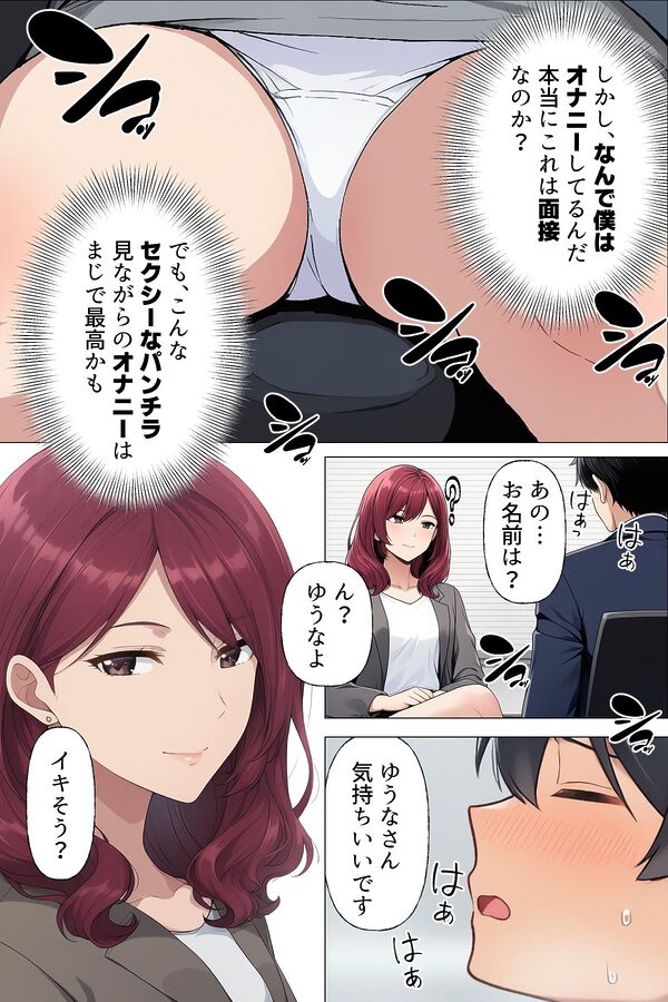 【漫画】僕はいつも同じ会社で働く女子社員の生下着を想像していた7  自撮り村の覗き穴＆顔面騎乗オナニー編 画像5