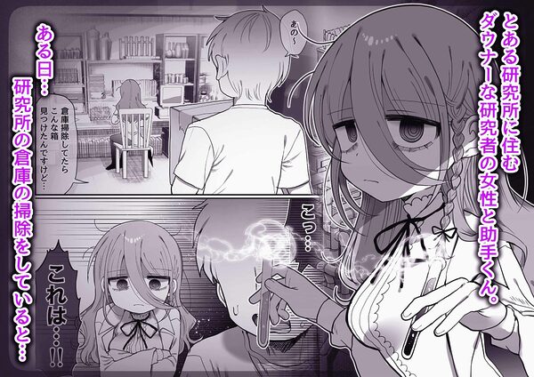 ダウナー研究者お姉さん（32）とコスプレえっちしたい！ 画像1