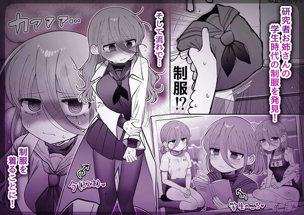 ダウナー研究者お姉さん（32）とコスプレえっちしたい！ 画像2