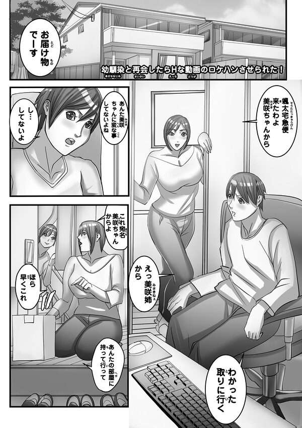 幼馴染と再会したらHな動画のロケハンさせられた! 画像1