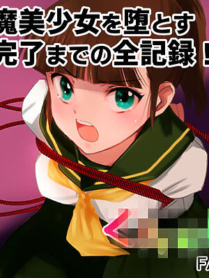 【完全版】エスカレーション0コンプリート:ミドリ調教の全記録【田中ユタカ】