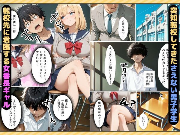 女番長ギャルが事故で自分をかばった陰キャ転校生にご奉仕セックスする話 画像1