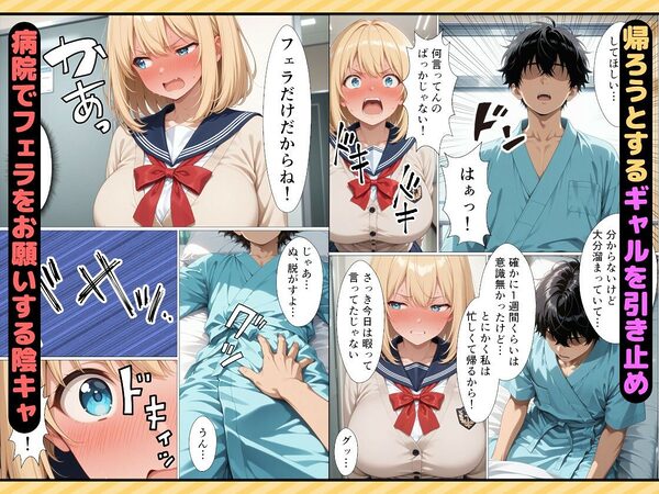 女番長ギャルが事故で自分をかばった陰キャ転校生にご奉仕セックスする話 画像6