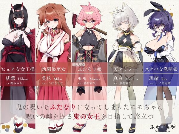 【Live2D×フルボイス】ふたなって鬼ヶ島！ 画像1