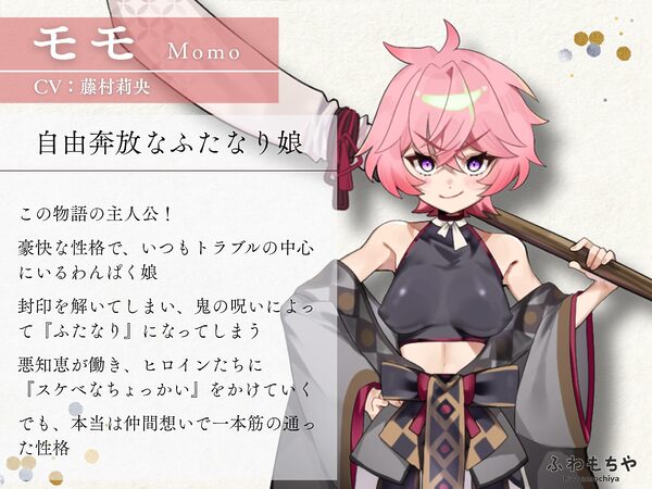 【Live2D×フルボイス】ふたなって鬼ヶ島！ 画像5