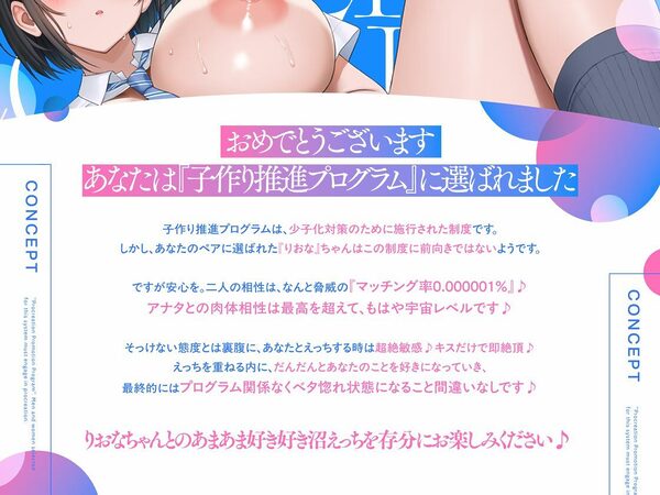 【マッチング率0.000001%】相性抜群えっち確定’子作り推進プログラム’♪〜ダウナー巨乳JKと遺伝子レベルな相性マッチングして♪相思相愛♪ドハマりあまあま沼えっち〜 画像2