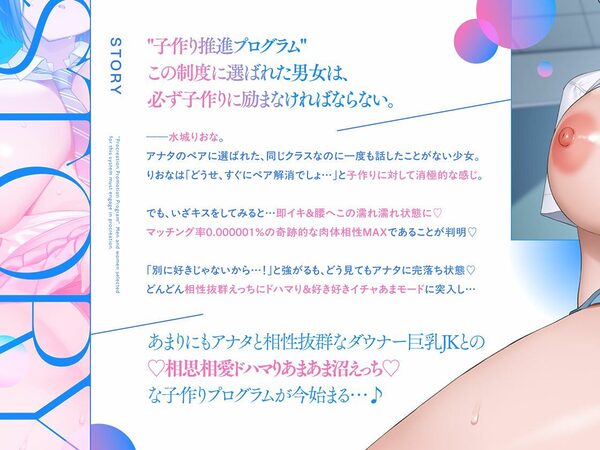 【マッチング率0.000001%】相性抜群えっち確定’子作り推進プログラム’♪〜ダウナー巨乳JKと遺伝子レベルな相性マッチングして♪相思相愛♪ドハマりあまあま沼えっち〜 画像3
