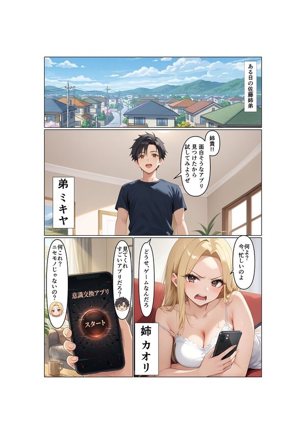 姉弟交換!!双子の弟は姉のカラダで女の快楽を知る 画像1