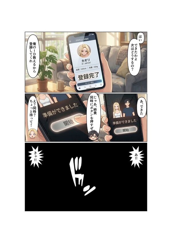 姉弟交換!!双子の弟は姉のカラダで女の快楽を知る 画像3