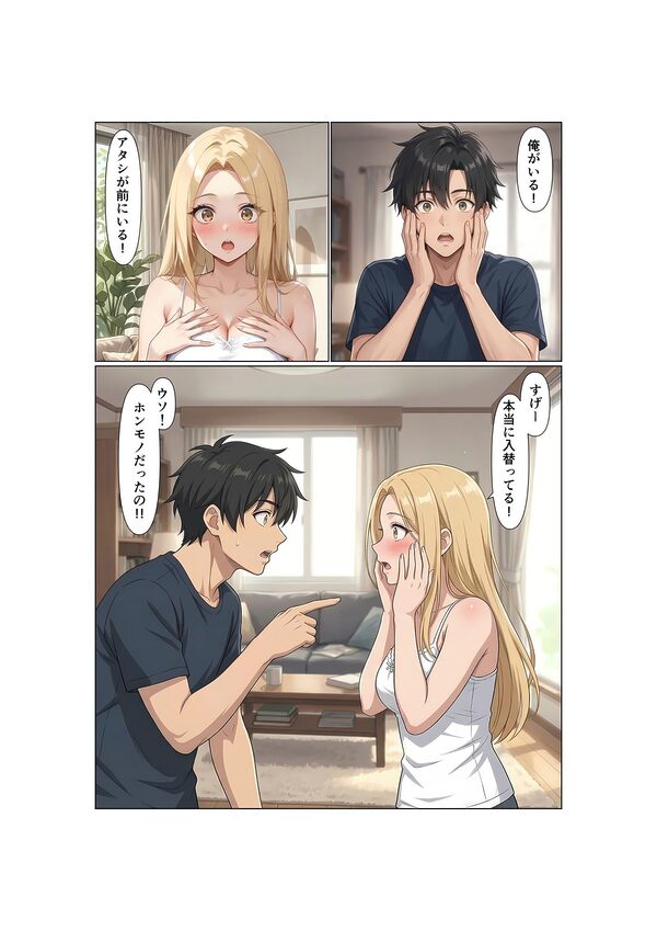 姉弟交換!!双子の弟は姉のカラダで女の快楽を知る 画像4