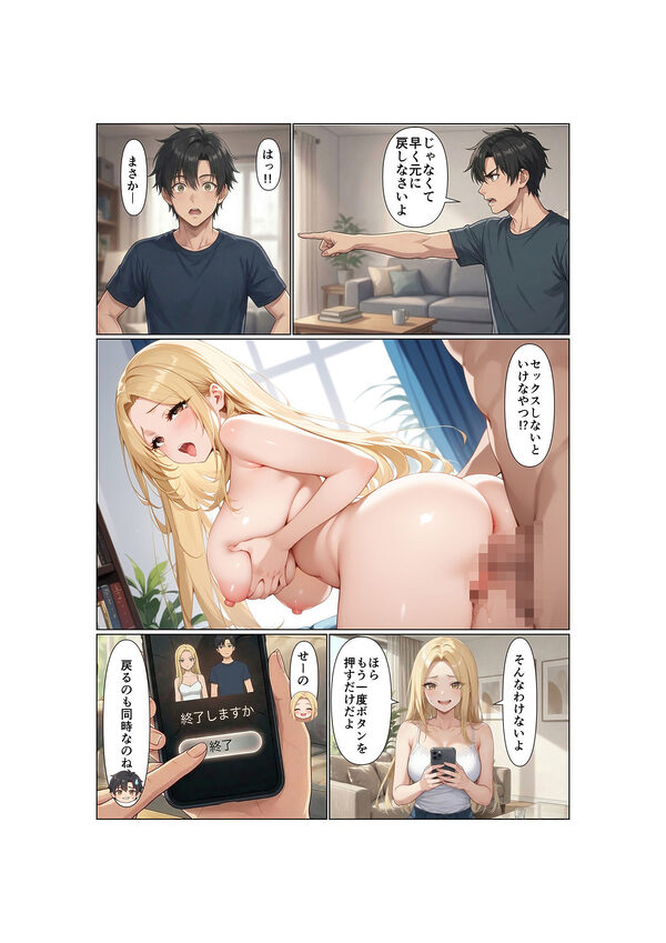 姉弟交換!!双子の弟は姉のカラダで女の快楽を知る 画像6