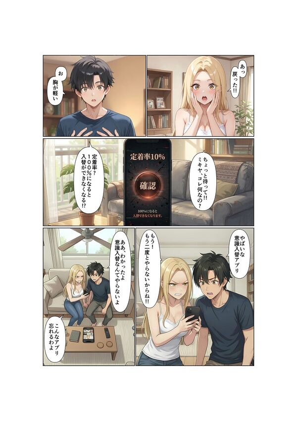 姉弟交換!!双子の弟は姉のカラダで女の快楽を知る 画像7