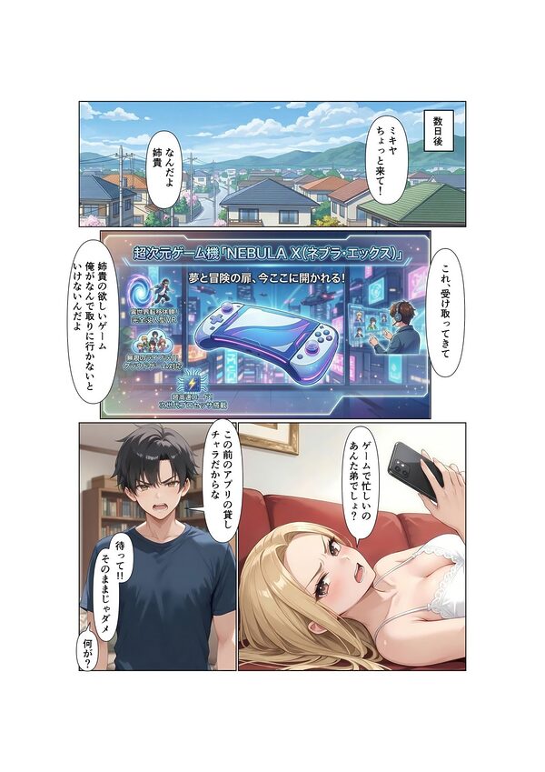 姉弟交換!!双子の弟は姉のカラダで女の快楽を知る 画像8