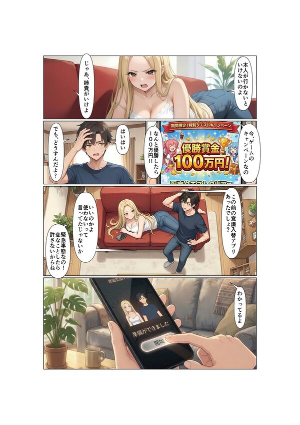 姉弟交換!!双子の弟は姉のカラダで女の快楽を知る 画像9