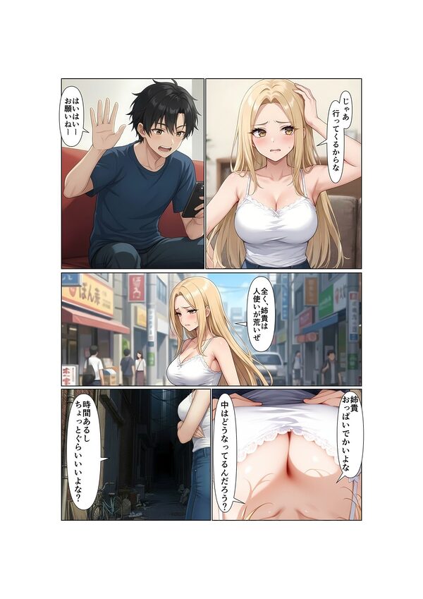 姉弟交換!!双子の弟は姉のカラダで女の快楽を知る 画像10