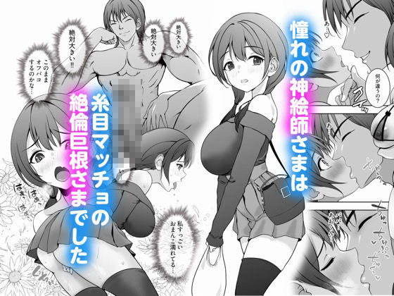 ロリママ絵師ちゃんの初めてのオフパコは寝取られ3Pでした 画像2