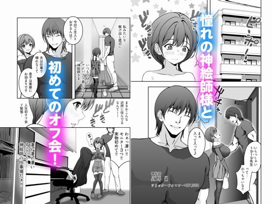 ロリママ絵師ちゃんの初めてのオフパコは寝取られ3Pでした 画像3