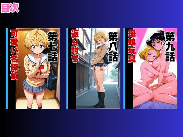 母娘娯楽2〜管理人の罠に堕ちた母娘〜  ありさ（娘）の章（後編） 画像6