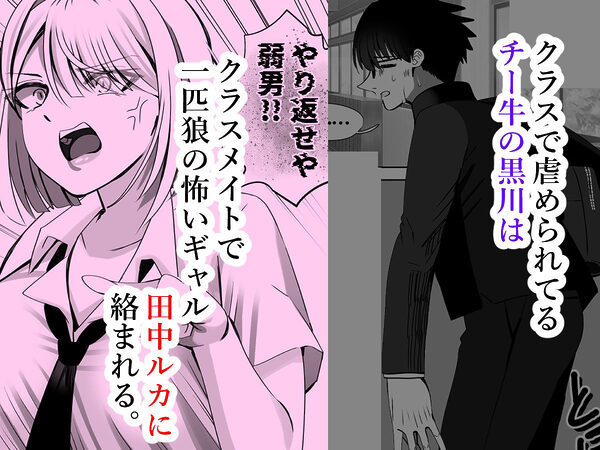 爆乳ギャルのアタシがチー牛を雄にするまで 画像1