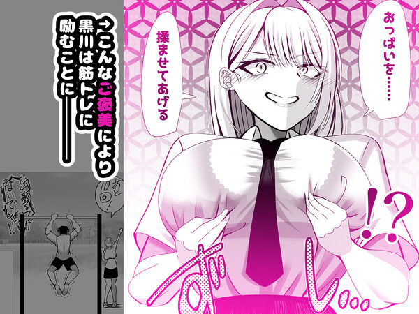 爆乳ギャルのアタシがチー牛を雄にするまで 画像2