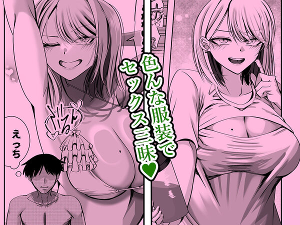 爆乳ギャルのアタシがチー牛を雄にするまで 画像5