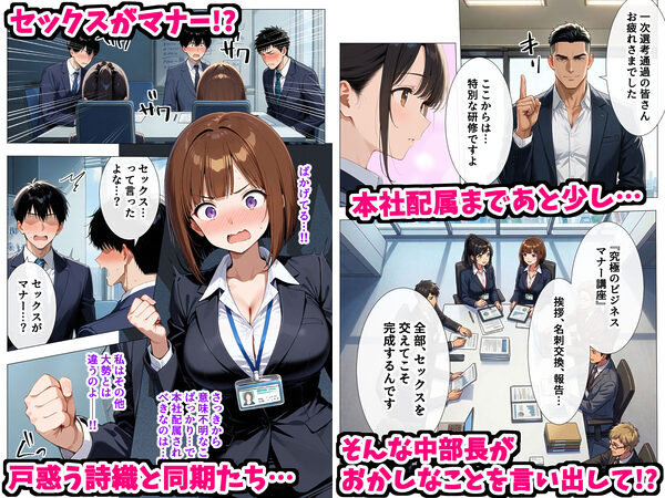 セックスはビジネスマナー！？新入社員を生ハメ中出し研修〜オフィスではセックスが新しい挨拶と評価基準になりました〜 画像3