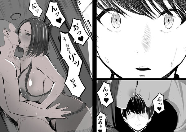 僕の大好きな母さんが生意気な友達の都合のいいセフレになった訳2 画像2