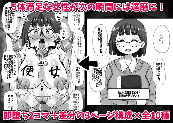 即堕ち2コマ達磨化CG集〜女性がすぐに達磨にされる超男尊女卑社会〜 画像4