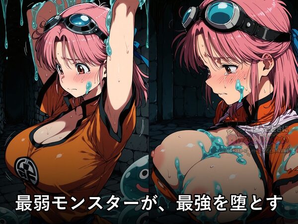 スライムごときに負けるわけがない 〜最弱モンスターに溶かされ堕ちた22人の女冒険者〜 画像2